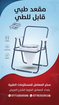 مستلزمات طبية • استشارات طبية • المعامل الباوية