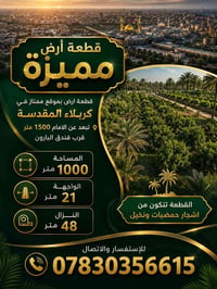 كربلاء المقدسة • ١٠٠٠م • قرب مرقد الحسين