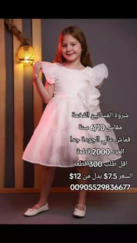فساتين أطفال • مقاس ٦-١٠ سنة • اقل طلب ٣٠٠ قطعة