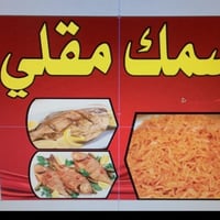 انتقله مطعم تمن وقيمه ايام زمان إلى مطعم الصافي الطي 07706650097) 0790...