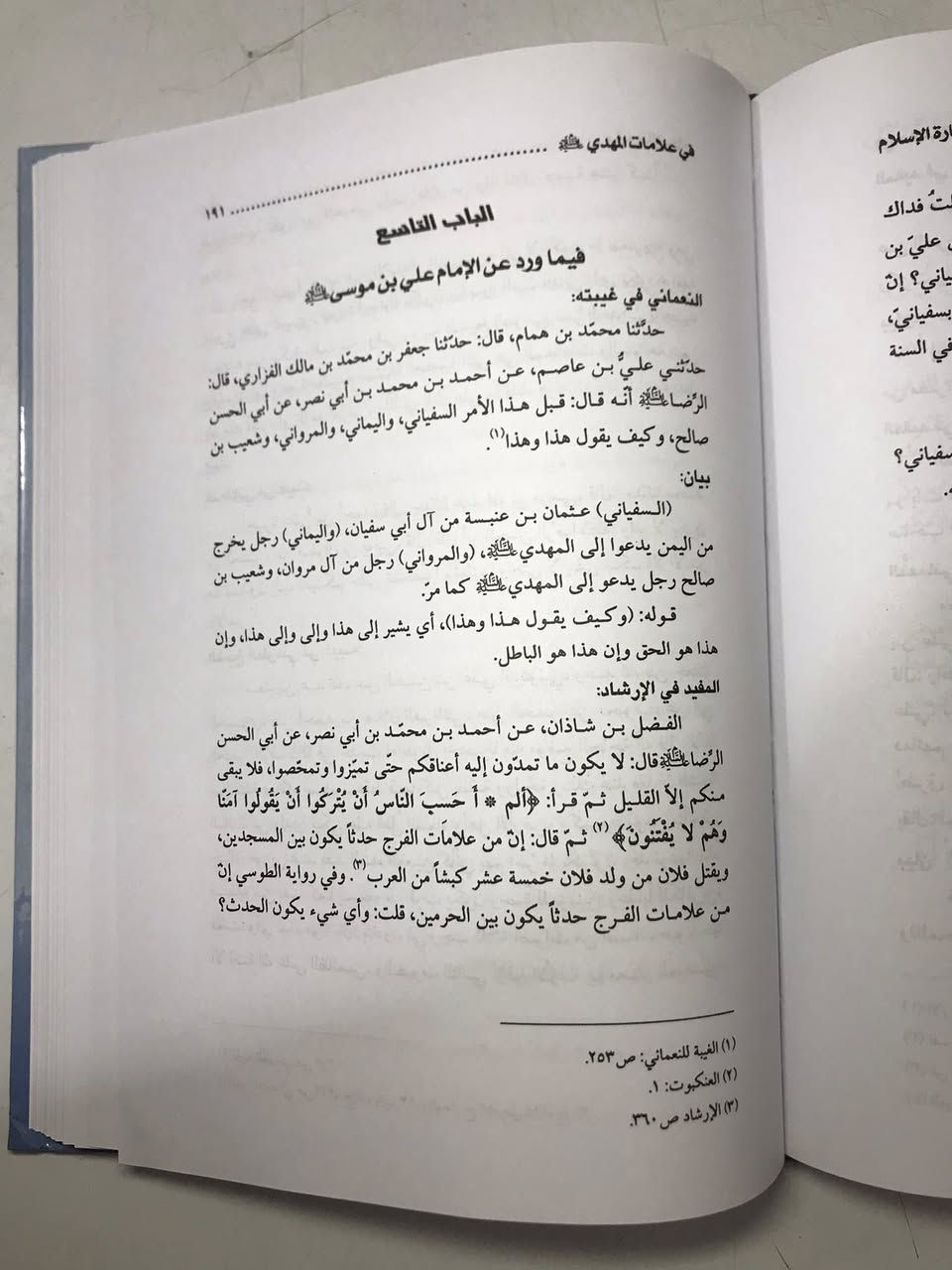 كتاب "بشارة الإسلام في علامات المهدي عليه السلام" 

نظرة عميقة في علامات ظهور الإمام المهدي (عج) وفقاً للأحاديث النبوية الشريفة وروايات أهل البيت (عليهم السلام).
في ظل الأزمات والحروب التي تعصف بالمنطقة، يُصبح من المهم أكثر من أي وقت مضى أن نفهم دلالات هذه الأحداث وعلاقتها بعلامات الظهور.
يُسلط هذا الكتاب الضوء على:
علامات الظهور الواردة في أحاديث النبي محمد (ص) من مصادر الشيعة والسنة.
أقوال الإمام علي بن أبي طالب (ع) حول علامات الظهور.
روايات الأئمة الاثني عشر (ع) حول علامات الظهور.
ما ورد عن أصحاب النبي (ص) وأصحاب الأئمة (ع) حول هذا الموضوع.
ما ورد عن الكهنة والأخبار من مصادر الشيعة والسنة.
راية الإمام المهدي (عج) وعدد أصحابه وسيرته.
لا تفوت فرصة اقتناء هذا الكتاب القيم الذي سيزودك بفهم أعمق للأحداث الجارية ويُساعدك على الاستعداد للمستقبل.

السعر: ٧  الاف دينار


**إذا كنت صاحب هذا الإعلان وتريد حذفه لأي سبب، رجاءا أرسل رسالة إلى الدعم الفني**