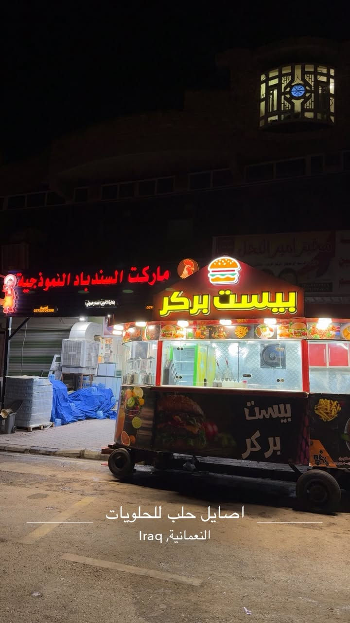 بسم الله تعالى سيتم فتتاح بيست بركر غداً المصادف يوم الحد ومن الله التوفيق 
للمأكولات السريعه بركر صاج ربزو  عصار طبيعيه 
أوقات العمل من 4 عصرا إلى 4 صباحاً 
ارقام التوصيل 
***********
***********
