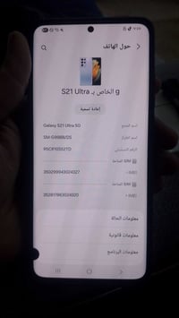 جالاكسي S21 ألترا • ضربة بالشاشة • اربيل