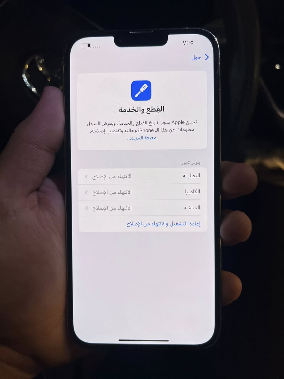 السلام عليكم عندي 13 برو ماكس ذكرته 512
بطاريه 86 لون ذهبي نضافه 100/100 بدلتله 
فلاته مال شحن ومن شتغل طلع كامره وبطاريه 
وشاشه هوه ما مبدل كله اصلي بل حاسبه اصلي 
وتجي وتشوف مكاني بغداد السعر 475 قفل من الخير 
وانطيك بي ضمان اذه مبدل شاشه او كامره وا بطاريه
الهاتف ***********
