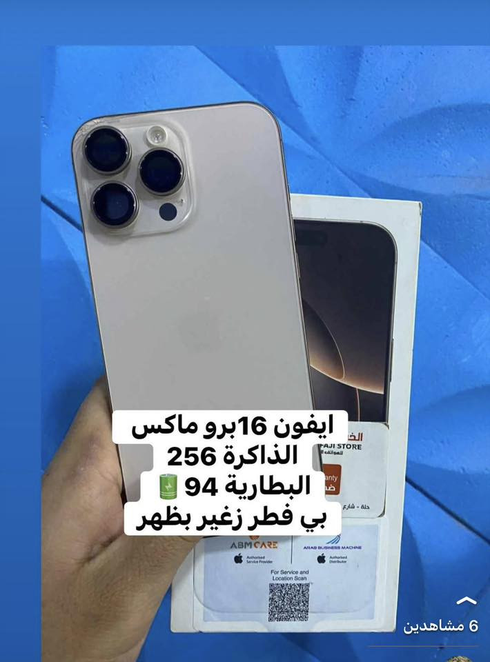 سلام عليكم 
اجهزة ايفون جديد ومستخدم 
التفاصيل داخل الصور
العنوان حله وبغداد الشعب شارع عدن 
***********
***********
