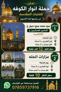 زيارة سامراء • ٥/٦/٢٠٢٥ • ٥فجر