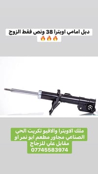 قطع غيار • اوبترا • افيو