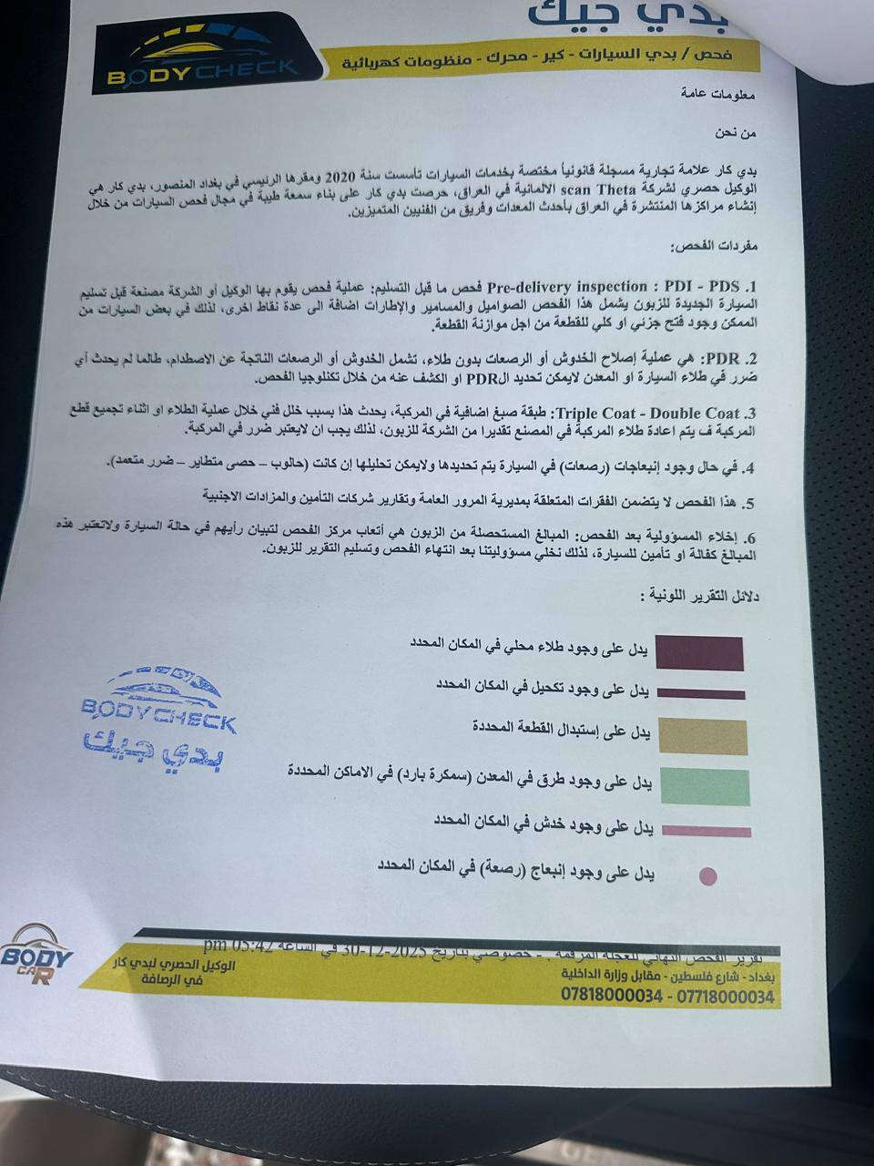 السلام عليكم سيارة جنسيز للبيع موديل ٢٤ ماشية ٢٣ GV70 محرك ٤ سلندر بدون رقم مكان السيارة بغداد الجديده السعر ٣ شدات وبيهة مجال رقم الهاتف ***********
