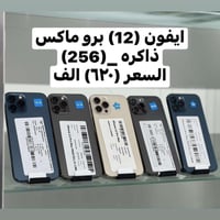 ايفون 12 برو ماكس • بطارية ٩٠-٩٥٪ • نظيف ١٠٠٪