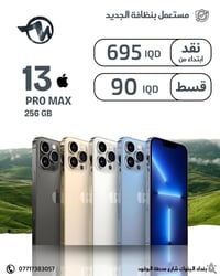 آيفون ١٣ برو ماكس • نظيف ٩٩% • اقساط الرافدين