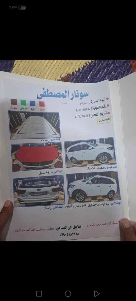 سورنتو موديل ٢٠١٩ فول ماشيه ١٣٤ رقم بغداد بسمي للاستفسار ***********السعر ٢٣٠ وبي مجال مكان السياره قضاء بلد
