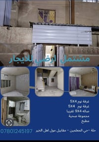 مشتملين • غرفتين • حي المعلمين