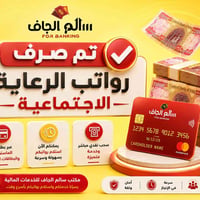 تم صرف رواتب الرعاية الاجتماعية   مووچەی رەعایە اجتماعیە سەرف كرا  كلا...