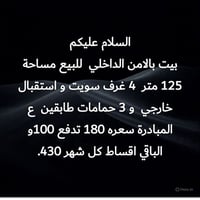 بالامن الداخلي • ١٢٥م • ٤غرف