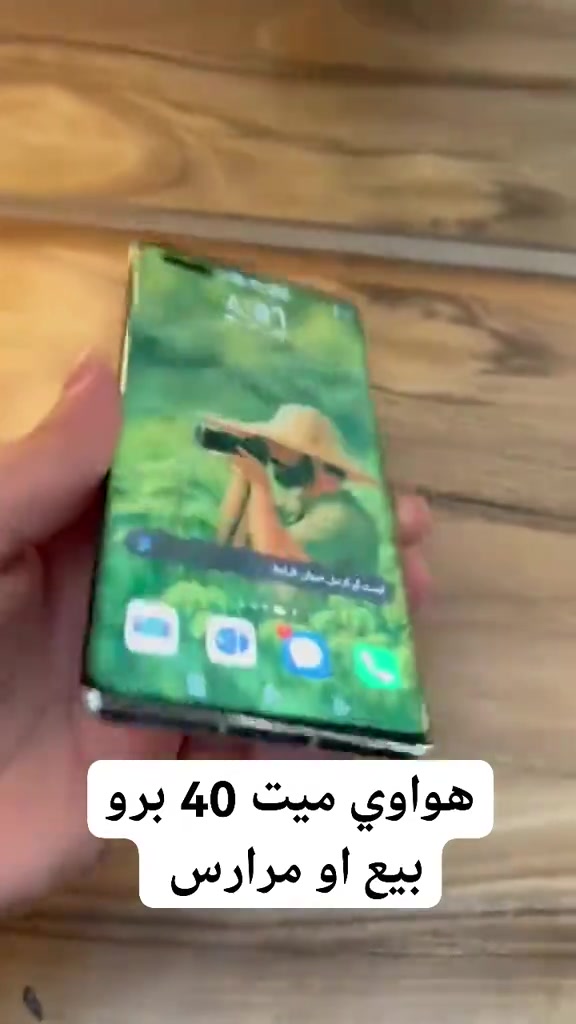 هواوي ميت 40 برو نسخه عالميه شرق أوسط دبل سيم كارت يدعم خدمات كوكل وكل البرامج متوفره نضافته عاليه فقط مبدل ضهر للبيع او مرارس بغداد البياع *********** #العراق #بغداد 
