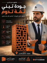 مواد بناء • بناء يدوم • بعقوبة تقاطع القدس