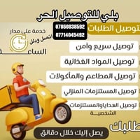 توصيل • واتس • 11ص-10بليل