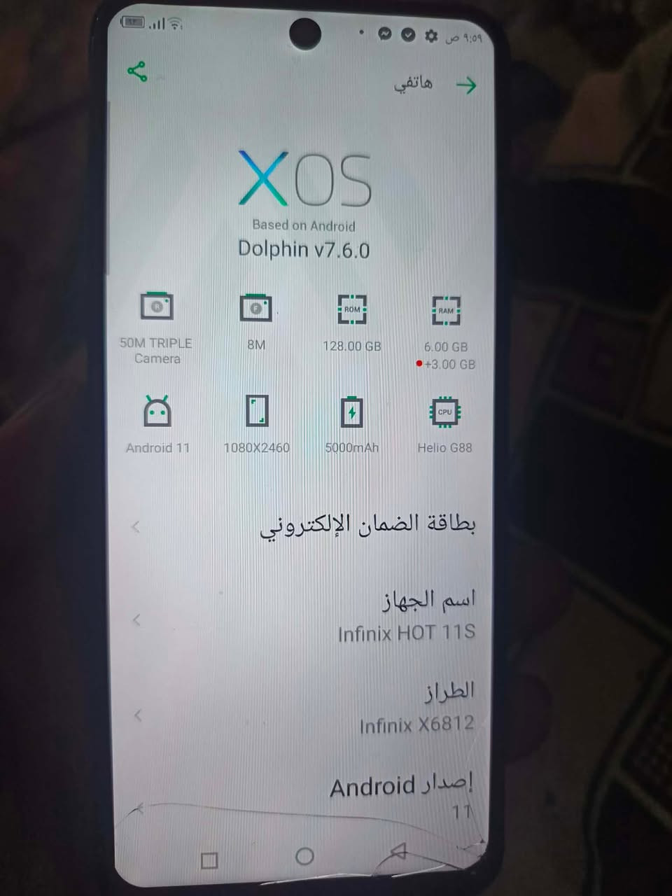 انفنكس هوت ١١ s ذاكره ١٢٨ بي فطر خفيف اسفل الشاشه السعر ٥٠ قفل 
كربلاء حي النضال


**إذا كنت صاحب هذا الإعلان وتريد حذفه لأي سبب، رجاءا أرسل رسالة إلى الدعم الفني**