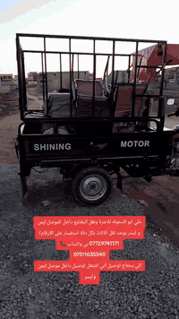 نقل بضايع • نقل اثاث • الموصل ايمن وايسر