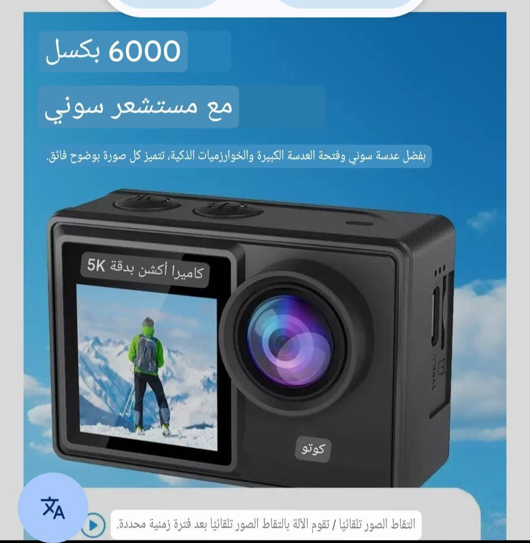 باله اوربي جديد غير مستخدم  شاشتين وريمونت تحكم 5kكاميرا أكشن COTUO 5Kتتوفر دقة فيديو متعددة، تشمل 5k بمعدل 30 إطارا في الثانية، و 4K بمعدل 60/30 إطارا في الثانية، و 2.7K بمعدل 60/30 إطارا في الثانية.

1080P بمعدل 60/30 إطارا في الثانية، و 720P بمعدل 120/60/30 إطارا في الثانية، كما تتضمن الكاميرا خاصية

تثبيت الصورة الإلكترونية (EIS)، ويمكن تفعيلها في وضع 4K بمعدل 60 إطارا في

الثانية لالتقاط كل لحظة مثيرة.
كاميرا أكشن رياضية عالية الدقة من شركة COTUO مخصصة لتصوير الأنشطة الرياضية والمغامرات في الهواء الطلق. تتميز بجودة تصوير بدقة 5K وعدسة واسعة الزاوية مع دعم لتقنية الواي فاي لسهولة نقل الملفات والتحكم بالكاميرا من الهاتف. كما تحتوي على غلاف مقاوم للماء حتى عمق 30 متر، مما يجعلها مناسبة للغوص، ركوب الدراجات، وتسلق الجبال. توفر الكاميرا شاشة خلفية 2.0 بوصة لتسهيل عرض اللقطات فوراً وتعمل ببطارية قابلة للشحن تدوم لفترات طويلة. الكاميرا مثالية لعشاق المغامرة ومصوري الفيديو الديناميكيين الذين يبحثون عن جودة صورة عالية وتقنيات عملية.

- تصوير بدقة 5K عالية
- مضادة للماء حتى 30 متر
- اتصال WiFi للتحكم والنقلI


**إذا كنت صاحب هذا الإعلان وتريد حذفه لأي سبب، رجاءا أرسل رسالة إلى الدعم الفني**
