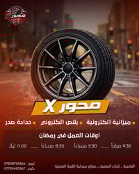 مركز 🔻 محور x  🔻            بمناسبة الافتتاح، يسعدنا أن نرحّب بكم في م...