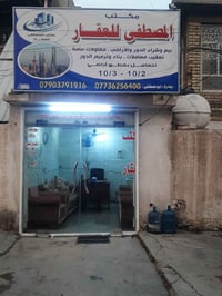 اللهم صل على محمد وال محمد انتقل مكتب المصطفى للعقار محلة ٨٤٥ كفائات ا...