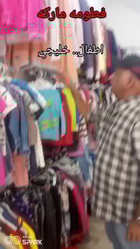 ملابس أطفال • الرفاعي ذي قار • شارع البريد