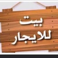 بيت للإيجار • أبو صخير بالولايه • مركز شرطه المناذره