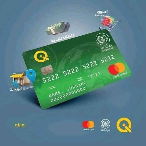 #تحيه_طيبة♥️😙

يتوفر في مركز الجزائر 🔻

تعبئة و شحن بطاقات الماستر كارد و الكي كارد مصرف الرافدين 💳

✅متوفر شحن بطاقة ماستر كارد✅

✅ ( ادخل الفلوس) شكد ما تريد ✅ 

✅متوفر اصدار بطاقة ماستر كارد ✅

للاستفسار: زوروا صفحتنا على فيسبوك  لتصلكم كل جديد 😍

📍العنوان :- نينوى- موصل - حي الجزائر - مقابل متوسطة الكفاح⭕️

🔸 أوقات العمل :- من الساعة 8:00 صباحاً إلى الساعة 12:00  مساءاً   🕘

📞 للأستفسار :- ***********
       واتساب:   ***********
تلكرام: przaid
