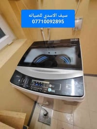 صيانة غسالات • فول اوتماتيك • داخل بسمايه