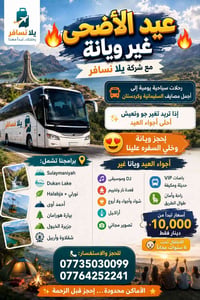 🔥 عيد الأضحى غير ويانة 🔥 مع شركة يلا نسافر⁠� 🚌 رحلات سياحية يومية إلى ...
