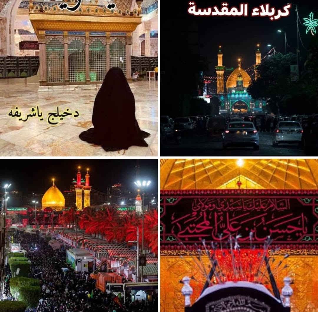 🌈#حمله_احمد_هادي
💢أختصاصنا  لنقل ألزئرين ألى زيارة ألعتبات ألمقدسة💢 
أحجز معنا ألى رحلة #يوم_الاربعاء
ألى زيارة #كربلاء_المقدسه_والعلويه_شريفه_بنت_الحسن 🕌#يوم_الاربعاء

ألذهاب الساعة ⏰ 1ضهرا
ألعودة ألساعة ⏰10ليلا
سعر النفر/6/الاف دينار فقط⬇️
 كوستر حديث 🚎
اهالي الصويره /انطلاق الحمله/ طقاطع سيد ربيع  /تقاطع حي الزهراء 

 الغطاس/ وشارع ام وليد قرب فلكه كسار 

للحجز والاستفسار الاتصال على الأرقام التالية 

***********

‭***********‬
