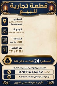 قطعة تجارية • مقاطعة الموظفين • ركن شارع ٢٥م