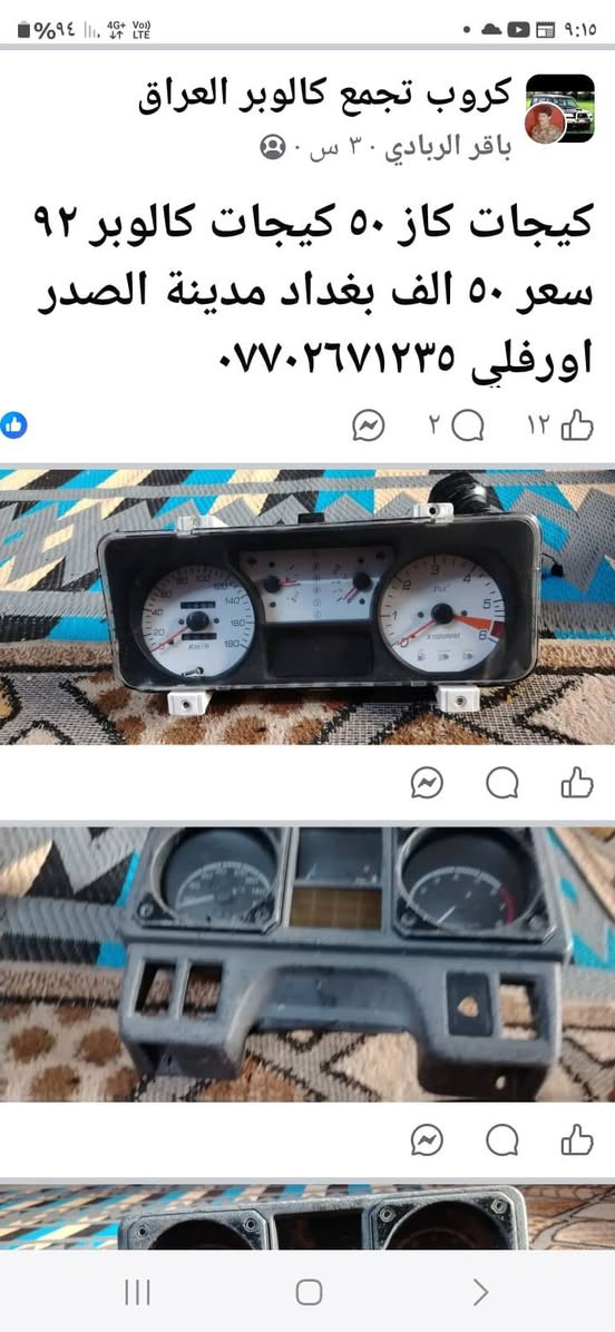 غراض كالوبر للبيع بغداد مدينة الصدر اورفلي *********** وتساب موجود خدمة توصيل موجود
