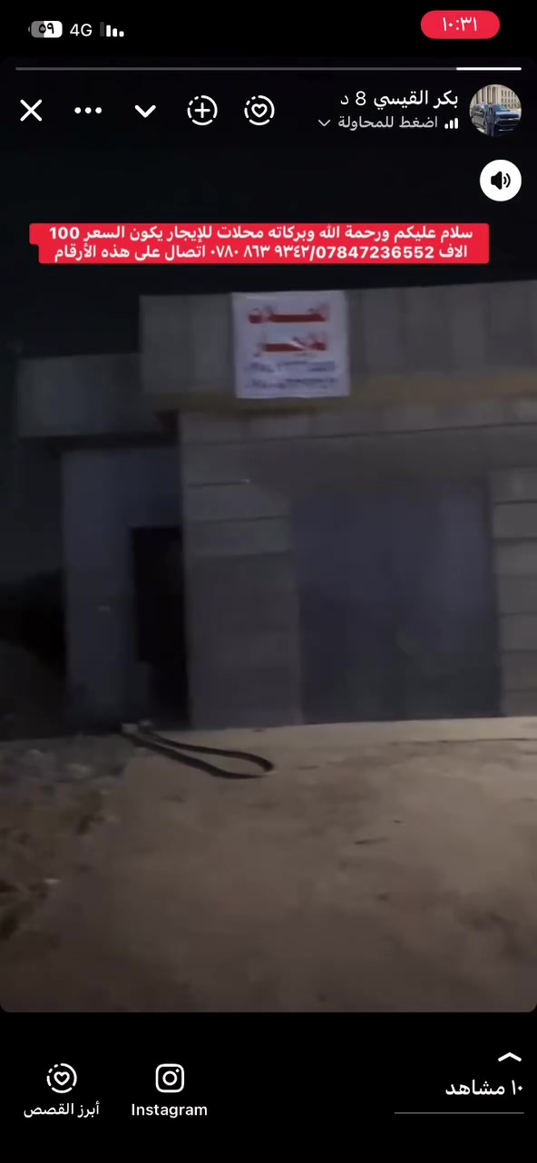 ‏سلام عليكم ورحمة الله وبركاته محلات الإيجار ‏في جزيرة الخالدية كرطان قريب عن جامع الحسين متوفر بس وطنية كهرباء وطنية الاستفسار على هذه الأرقام  ￼￼ ‭٠٧٨٠ ٨٦٣ ٩٣٤٢‬ /*********** 📞￼
