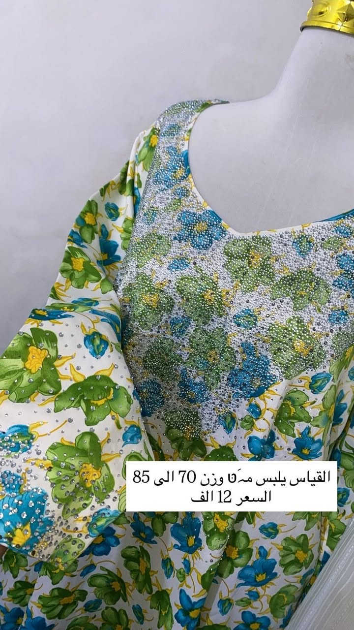 بناتتت 💕
نزلتلكم أقوى العروض ؏ المخاور والفساتين 😭✨
قطع مرتبه وخامات تخبل وأسعار تحت السوك 🤍
والتوصيل متوفر لكل العراق �


**إذا كنت صاحب هذا الإعلان وتريد حذفه لأي سبب، رجاءا أرسل رسالة إلى الدعم الفني**