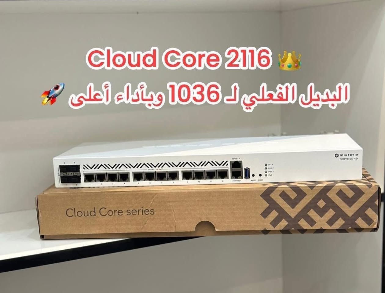 🔥💪 رجعنــا بالوحــش الأقــوى وبـأقـــــوى سعــــر بالســــــوق 🔥

👑 Cloud Core 2116 – البديل الحقيقي لـ 1036 وبأداء أعلى بأضعاف!

⚡ بروسيسر 16 كور – سرعة واستقرار خرافي

⚡ رام 16 كيكا – أداء ثابت تحت الضغط

⚡ 12 بورت كيكا + SFP+ يدعم 10 كيكا

⚡ يتحمل 4 كيكا تشغيل ثابت بدون أي تهنيج

💥 الجهاز المفضل لأصحاب الأبراج والمكاتب القوية 💥

✅ أقوى سعر بالسوق – شرط مع وصل ضمان حقيقي

✅ توصيل متاح لكل المحافظات

📞 ***********

💎 موج حسام – ثقة، ضمان، شغل مضمون

📲 تابع قناتنا 🔥👇

https://t.me/ma7_jj

