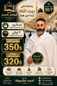 عمرة • ٢٠/٧ • الموصل