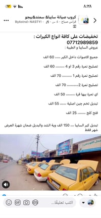 ان شاءالله باجر متواجدين بلمحل من ساعه ٧ الحد ١٢ لتصليح الكيرات العادي...