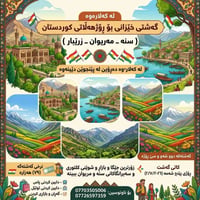 من كَلار • رحلة كردستان • ٣ أيام