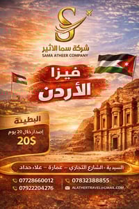 �✈️ *فيزا عُمان متوفّرة الآن* سافر براحة وبإجراءات سريعة مع شركة *سما ...