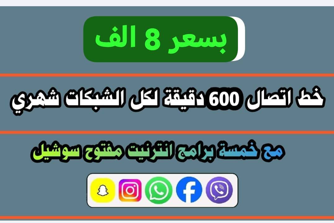 #عروض خطوط اتصال وانترنيت  ♥️♥️♥️
اسعار مناسبه فول فول 👇👇👇👇👇


**إذا كنت صاحب هذا الإعلان وتريد حذفه لأي سبب، رجاءا أرسل رسالة إلى الدعم الفني**