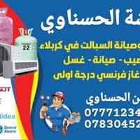 صيانة سبلت • فتح وغسل • كربلاء