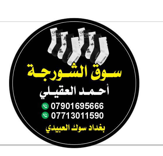 السلام عليكم متواجدة شلعات كفرات فقط ايفون
للأستسفار077 13011590
