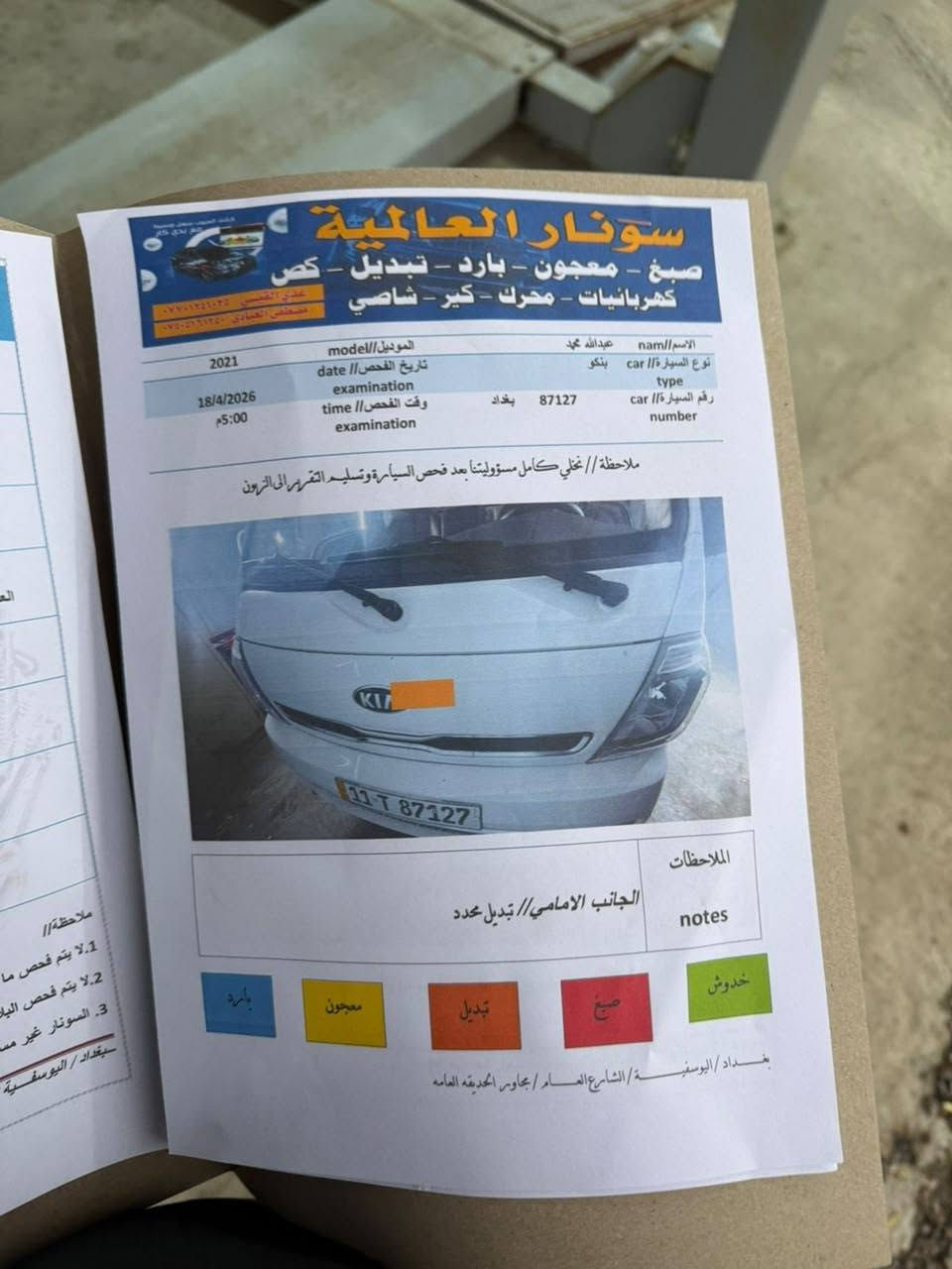 السلام عليكم كيا حمل ٢٠٢١ بغداد
السعر ١٣٣ بيه مجال 
العنوان بغداد حي الجهاد 
*********** جاسم 
مكلف بالنشر
