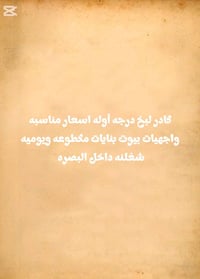 كادر لبخ • داخل البصرة • يومية ومكطوعه