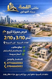 � شركة القمة للعقار بيع وشراء الدور والأراضي  🔹 عندك عقار للبيع؟ 🔹 تري...