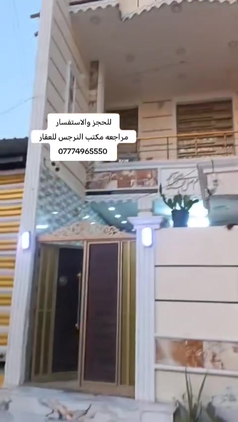 بيت مساحه 115 متر بناء طابوق أرضية وسقف صب مسلح خدمات كامله ماء مجاري كهرباء وتبليط البيت احلى من التصوير العنوان الحميدية شارع المعسكر قرب مدرسه المختار للاستفسار مراجعة مكتب النرجس للعقار ***********
