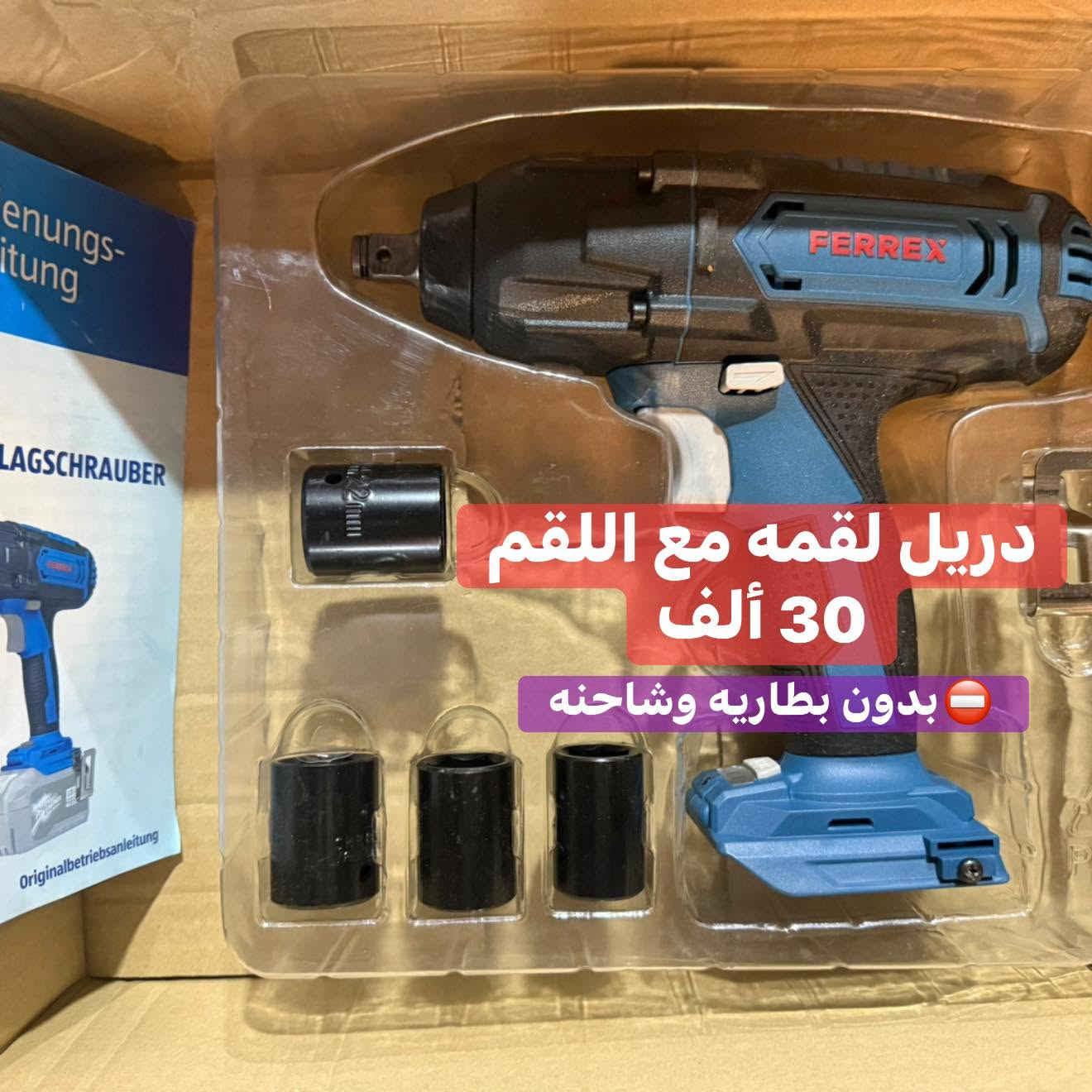 ✅عدد فيريكس ألماني
⛔️بدون بطاريه وشاحنه. 
للحجز مراسلة الصفحه او التواصل واتساب :
***********
التوصيل 5 آلاف
3 قطع واكثر توصيلهن مجاني.

