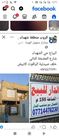 دار للبيع مساحة 150 متر الاتصال مع صاحب الدار  م 07714476230 يحتوي على...